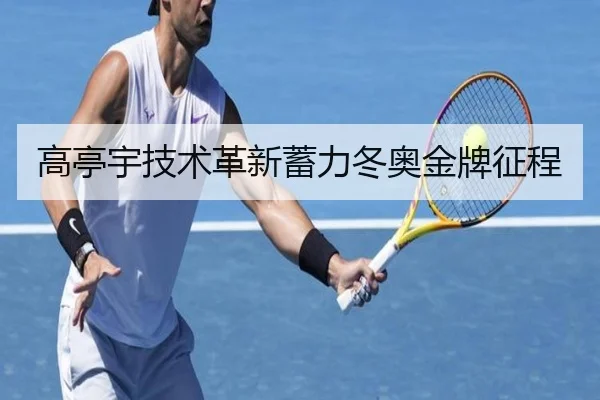 gao-ting-yu-ji-shu-ge-xin-xu-li-dong-ao-jin-pai-zheng-cheng-2-661.jpg