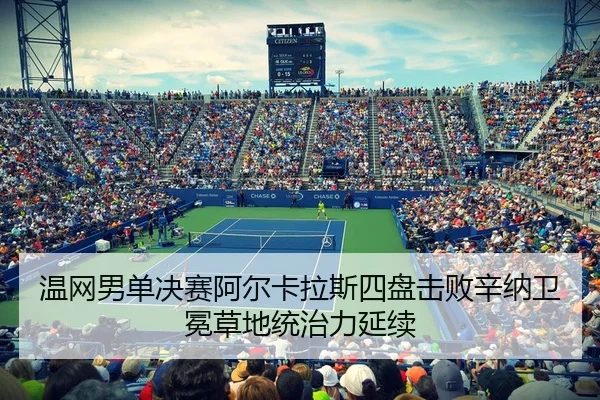 wen-wang-nan-dan-jue-sai-a-er-ka-la-si-si-pan-ji-bai-xin-na-wei-mian-cao-di-tong-zhi-li-yan-xu-3-169.jpg